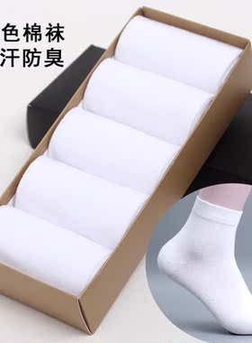 纯白色女士袜子夏季薄款纯棉中筒袜小码男袜