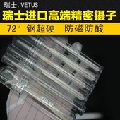 VETUS 5SA JP精密硬防磁防酸豪华高端弯直镊子 修表工具