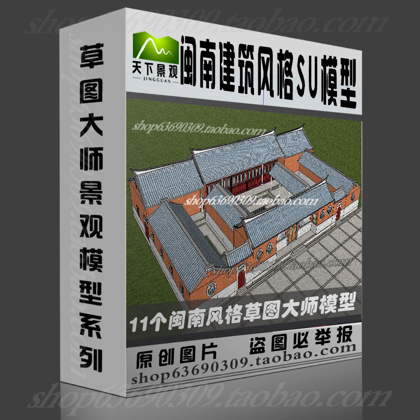 闽南风格建筑SU模型草图大师sketchup组件库园林景观环艺设计素材