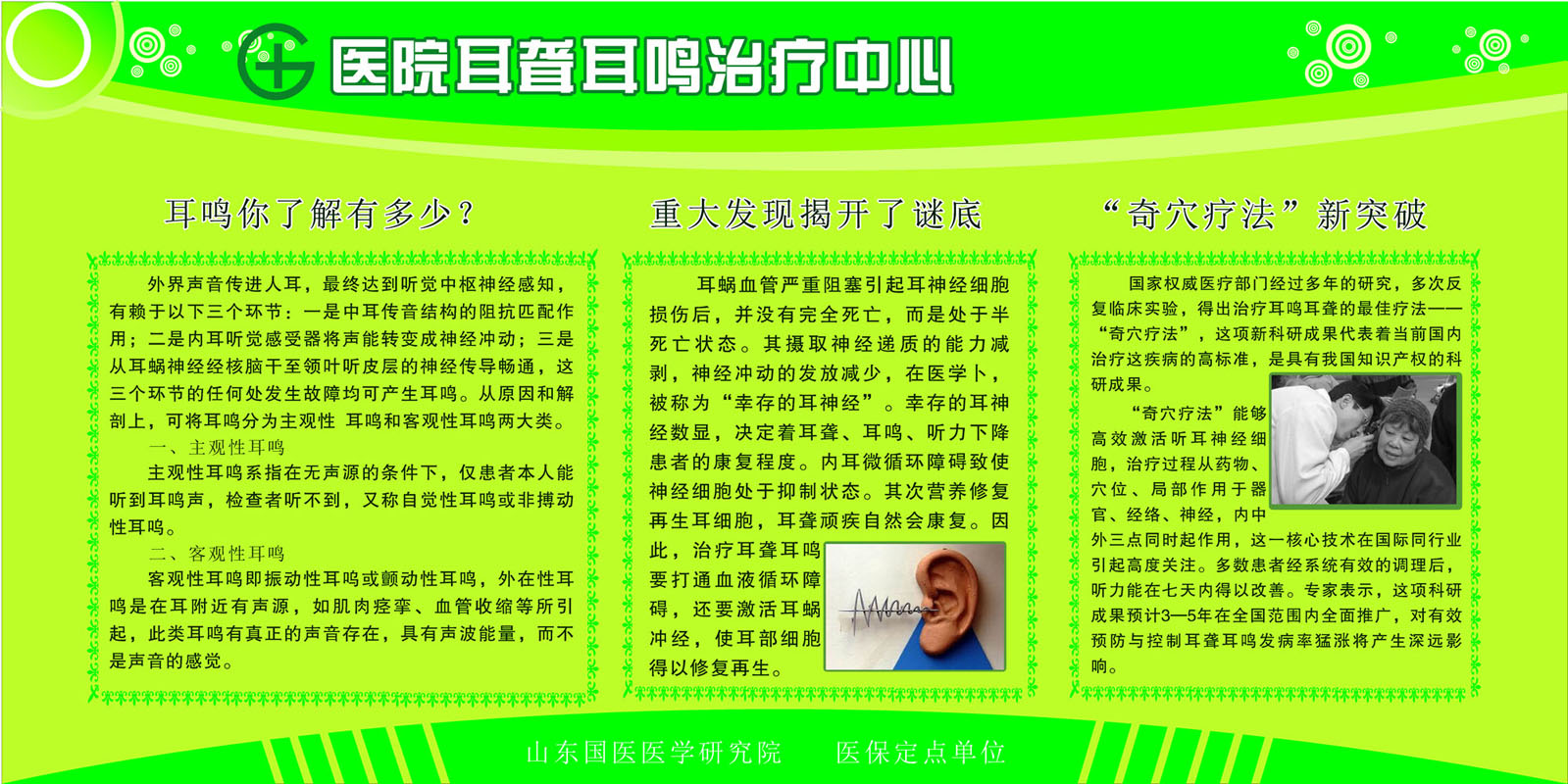 海报印制664素材209医院耳鼻喉聋鸣中心法宣传