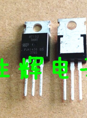 全新进口单向可控硅 BT152-500RT 原装 BT152500RT 直插