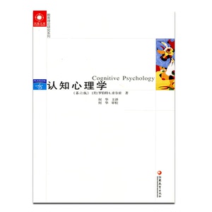 认知心理学（第六版）（美）索尔索著