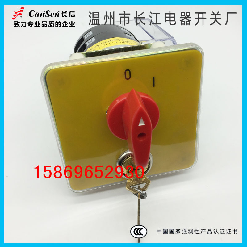 温州长江电器长信组合开关 HZ12-25/06 带暗锁急停电源切断16a40a