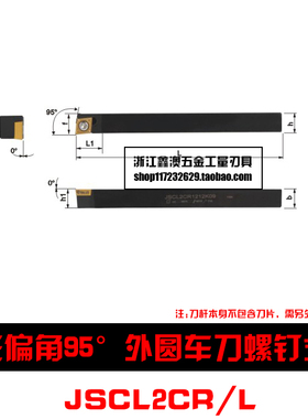 95度S型数控外圆车刀杆 走心机刀杆JSCL2CR/L 1010K009/1212K09