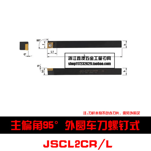 95度S型数控外圆车刀杆 走心机刀杆JSCL2CR/L 1010K009/1212K09