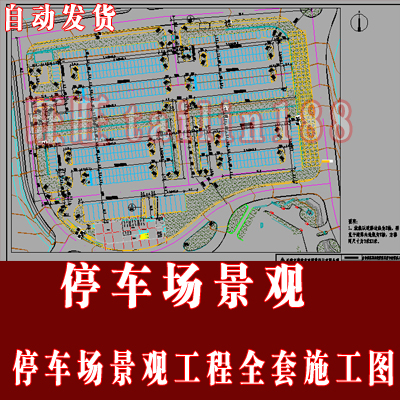 度假区停车场景观工程全套设计施工图/停车场景观绿化设计含水电