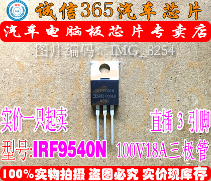 IRF9540N IRF9540  汽车电脑板常用易损芯片IC 现货
