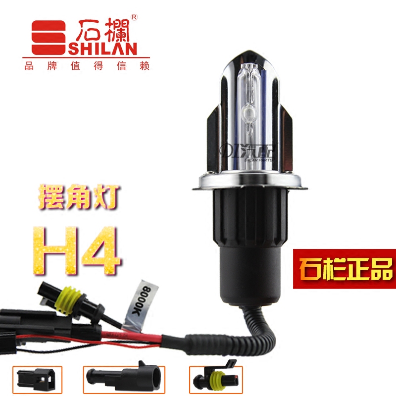 石欄HID H4車燈 H4遠近光壹體燈泡 H4氙氣燈泡 H4擺角燈在類目 汽車/用品/配件/改裝, 汽車零配件, 照明系統, HID氙氣燈中 - 來自Buy2taobao.com提供專業的淘寶代購服務