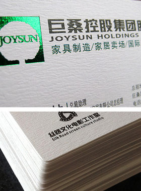 名片 雅柔纸名片 特殊纸名片印刷 印名片 异形压线齿线