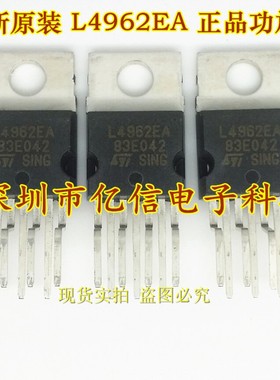 全新正品 L4962EA TO-220 功率开关调节器 BOM表配单