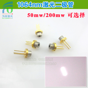 红外线镭射二极管不可见光LD激光红外 1064nm50mw进口激光二极管