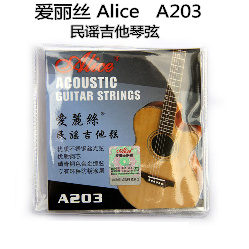 卓韵琴行 正品 Alice爱丽丝A203民谣木吉他弦套装 新手练习吉它弦