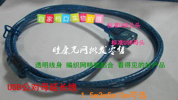 Câble extension USB - Ref 438838 Image 1