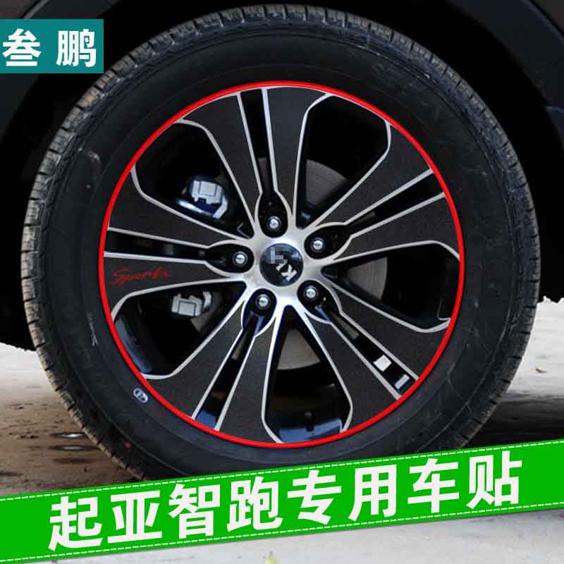 专用于起亚智跑车贴 智跑改装专用贴 轮毂贴碳纤贴 装饰贴改装贴