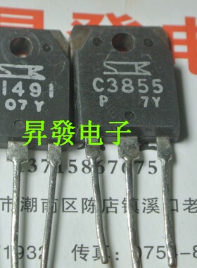 〖昇發电子〗音频功放对管A1491 C3855 2SA1491 2SC3855 对2.5元