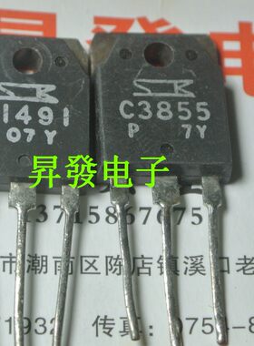 〖昇發电子〗音频功放对管A1491 C3855 2SA1491 2SC3855 对2元