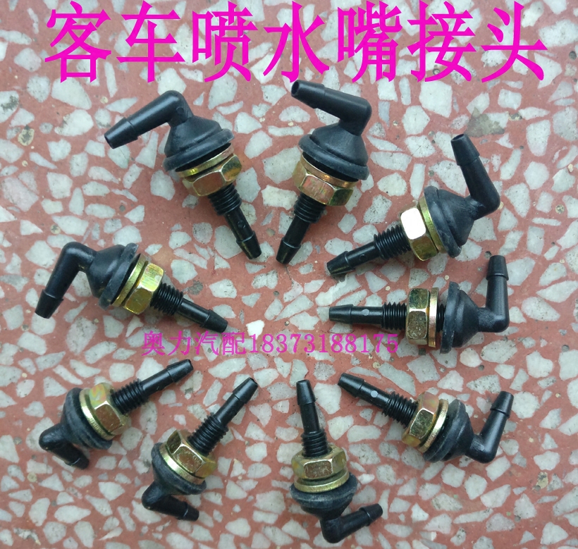 东风超龙莲花少林楚风大力宇yt通中通客车校车雨刮器喷水嘴管接头