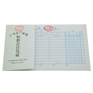 包邮 付款凭单 凭证单据 会计票据单子(24开)付款凭证 10本价