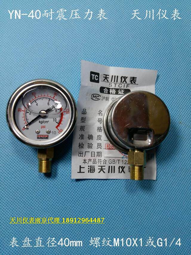 油压表液压/防震压力表YN-40耐震压力表上海天川仪表 径向耐震表|msdalam kategori perkakasan/alat, instrumen, tolok tekanan - dari Buy2taobao.com untuk memberikan perkhidmatan ejen Taobao profesional membeli
