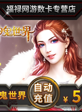 完美点券5000完美点券 神鬼世界点卡 神鬼世界50元可兑换5000元宝