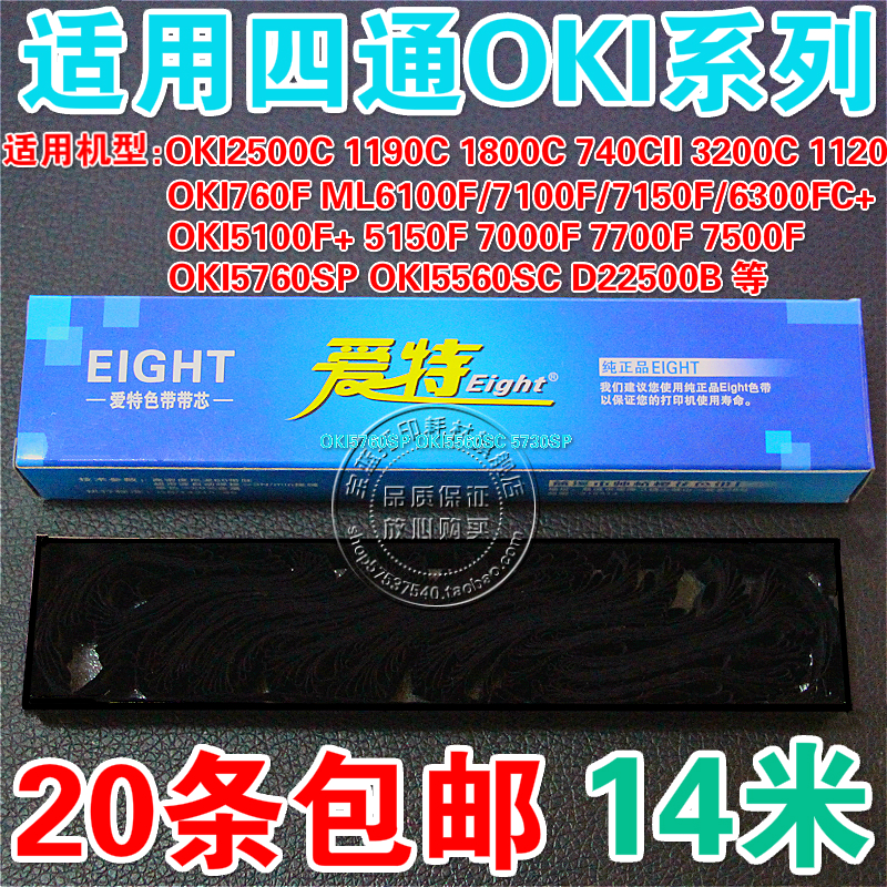 适用四通OKI760F/ML6100F/6300FC+/6300F+/7100F/7150F色带芯