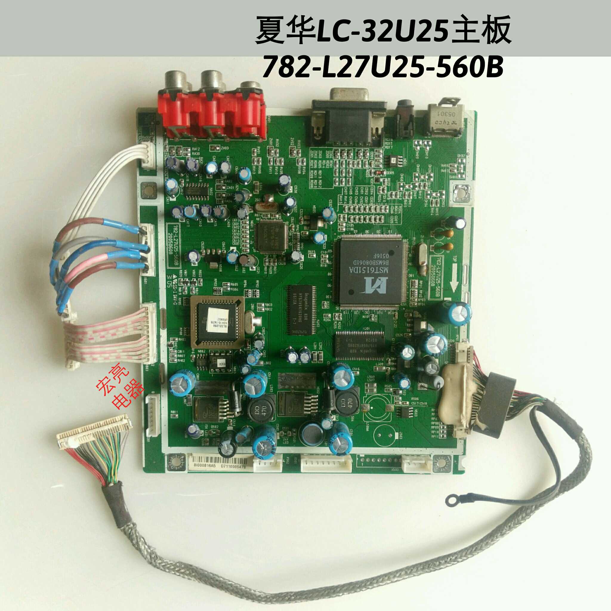 厦华 LC-32U25 主板 782-L27U25-560F/B 奇美屏V320B1-L01  屏线