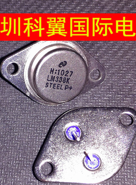 LM338K 三端5A可调电压调节器 全新国产NS 金封TO-3可直接拍下