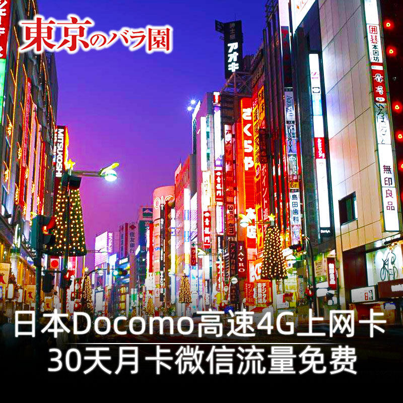 Japan Telephone card On the card 4G Optional 3G Infinite flow Mobile card Triple 30 Days on cards SIM flowin the Holiday Line/Visas send off/Travel services , Overseas Calling Card/Overseas players WIFI Lease , Overseas Calling Card/Mobile card category - from Buy2taobao.com to provide professional Taobao agent buy service