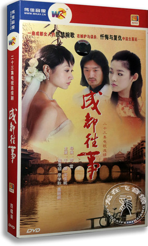 正版电视剧 成都往事 4DVD 经济版 于娜 沈佳妮 崔准硕 廖学秋