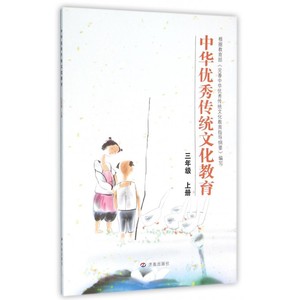 中华优秀传统文化教育(3上) 博库网