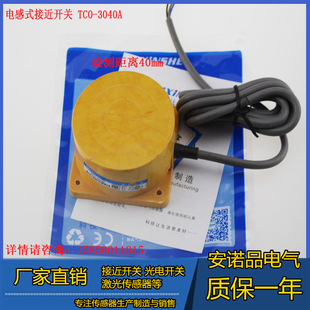 大饼电感式接近开关TCO-3040(2040A)A B C AL直流交流感应40mm
