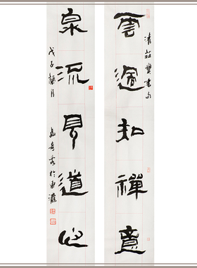 西泠印社社员黄教奇隶书《庄宝书句》名家书法字画保真送礼收藏