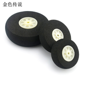 固定翼战斗机飞机起落架轮子 diy 40海绵轮胎 模型车轮 海绵轮