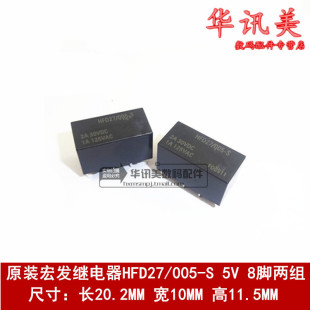 继电器JRC-27F/005-S(555)HFD27/005-S 5V 8脚两组