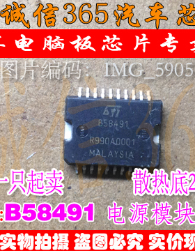 B58491   M382 汽车发动机电脑电源芯片IC 可直拍