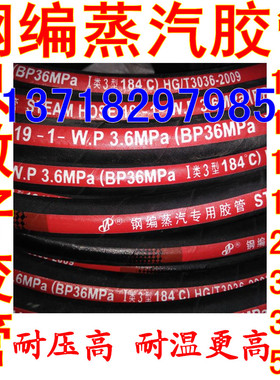 EPDM钢编蒸汽专用胶管 耐高温胶管 高压蒸汽管 钢丝蒸汽胶管
