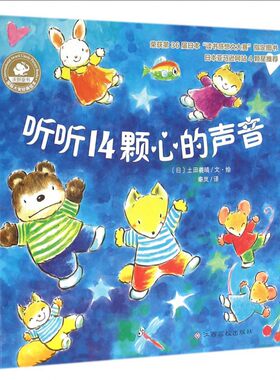 听听14颗心的声音