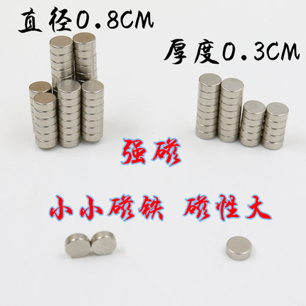 强力磁铁直径8MM*3MM 强磁吸铁石圆形超强磁铁磁扣10个装磁吸包邮