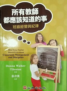 预售【外图台版】所有教师都应该知道的事：班级经营与纪律 / DONNA WALKER TILESTON 心理
