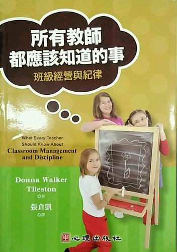 预售【外图台版】所有教师都应该知道的事：班级经营与纪律 / DONNA WALKER TILESTON 心理