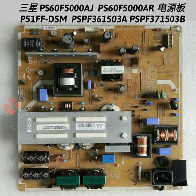 三星 PS60F5000AJ 电源板 PSPF371503A BN44-00601A P60QF_DSM