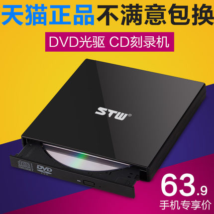 STW computer External drive External usb CD-ROM DVD notebook External move CD-ROM CD Burnerin the Computer Hardware/Monitor/Computer Peripherals , Computer Peripherals , CD-ROM/Burn/DVD  category - from Buy2taobao.com to provide professional Taobao agent buy service