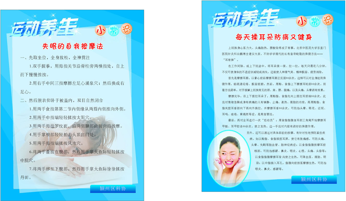 海报印制669素材462科协失眠自我按摩法每天揉耳朵防病知识