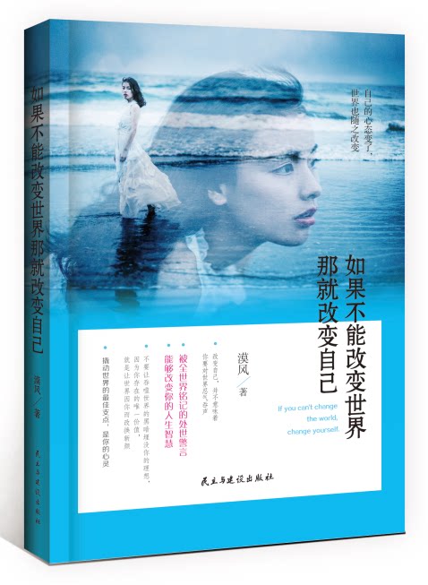 那改变自己 漠风著 看清的正反两面 职场新人好心态成自我改变自我