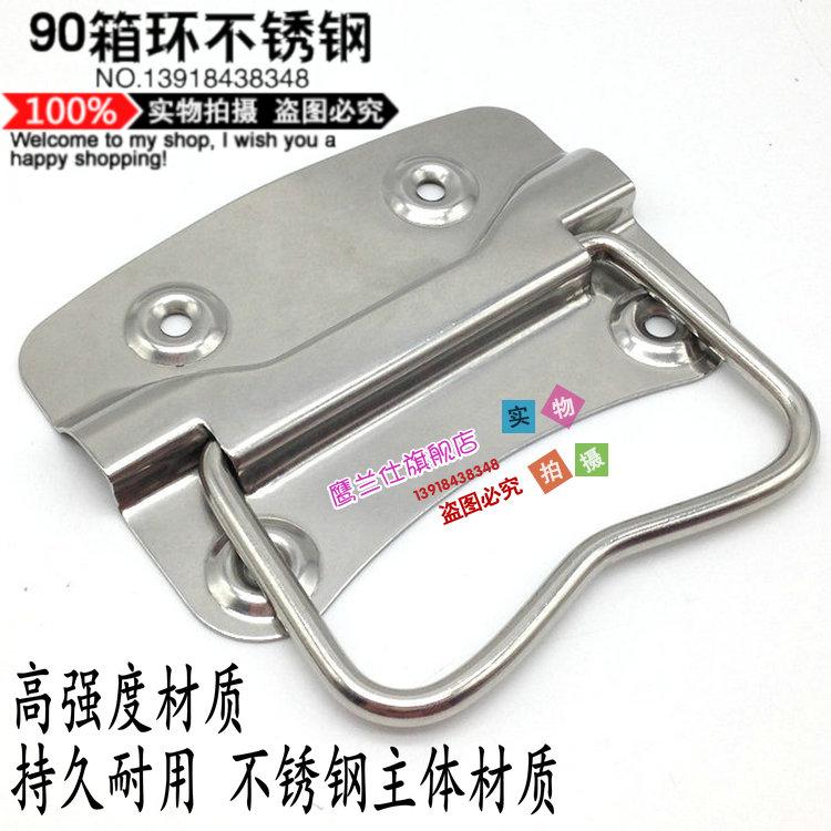 90 箱环不锈钢 提手箱包提手 木箱提手 把手 90箱环抬手