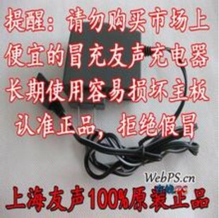 原厂正品友声充电器4V双孔双槽友声电子秤充电器电子称两孔充电器