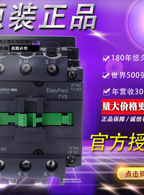 全新原装正品施耐德接触器交流 40A LC1E40CC5N AC36V LC1E40...N