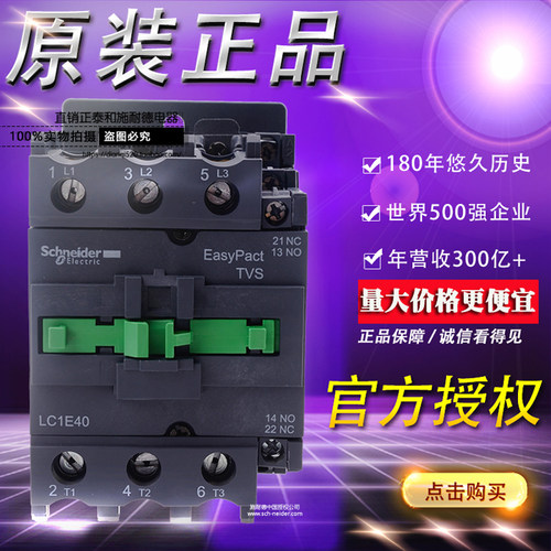 全新原装正品施耐德接触器交流 40A LC1E40M5N AC220V LC1E40...N