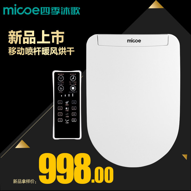四季沐歌即热式遥控智能马桶盖