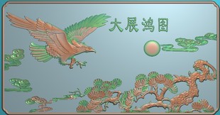高清精雕图jdp灰度图浮雕图电脑雕刻图精品大展宏图门板鹰462x264